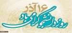 16 آذر روز دانشجو گرامی باد 2