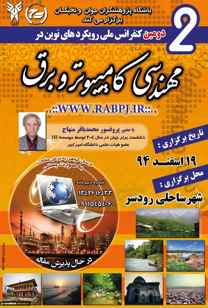 دومین کنفراس ملی رویکردهای نوین در مهندسی کامپیوتر و برق 2