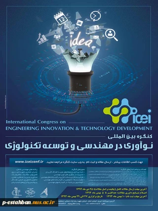 نوآوری در مهندسی و توسعه تکنولوژی