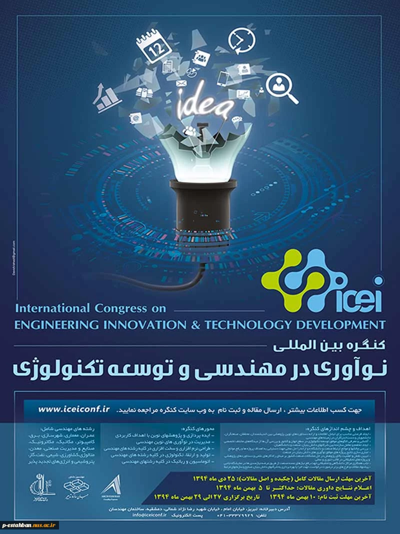 ICEICONF01_poster