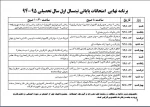 برنامه امتحانی 3