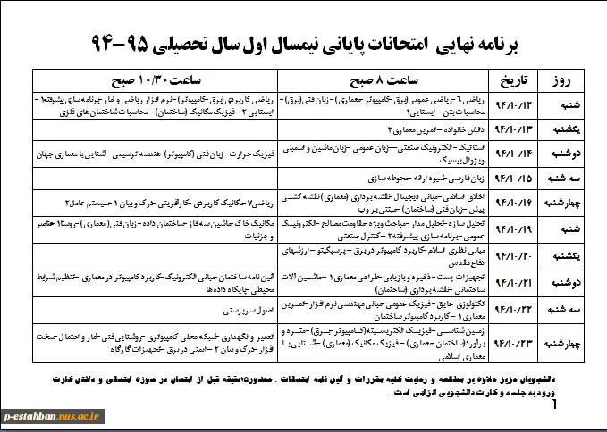 برنامه امتحانی 3