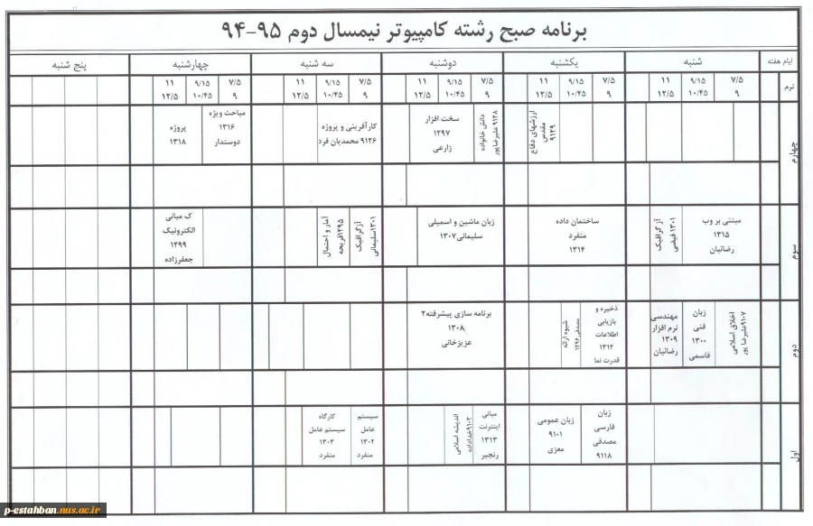 برنامه کلاسی نیمسال دوم 942 2