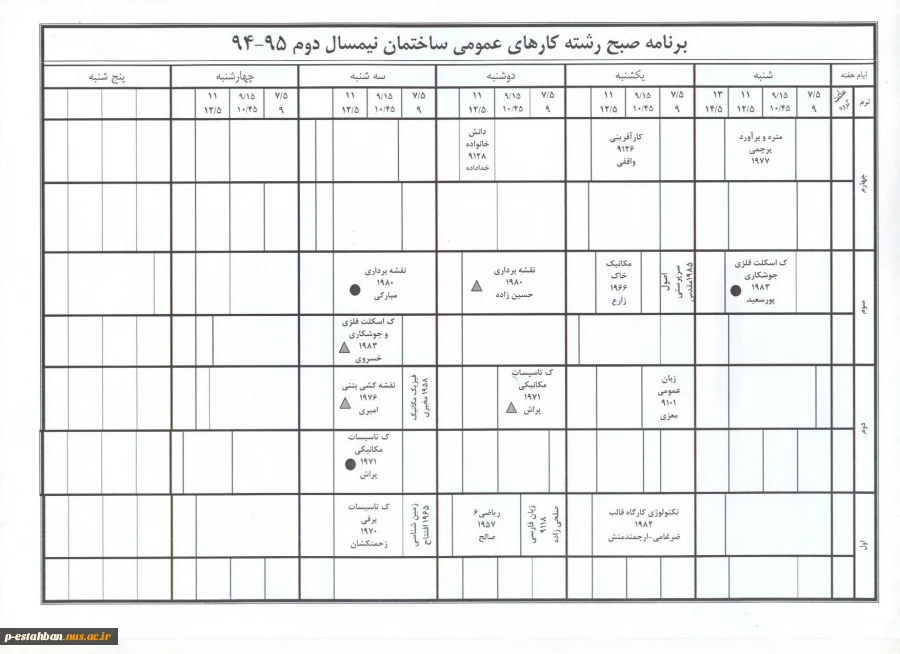 برنامه کلاسی نیمسال دوم 942 4