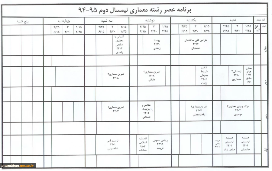 برنامه کلاسی و امتحانات نیمسال دوم 942 7