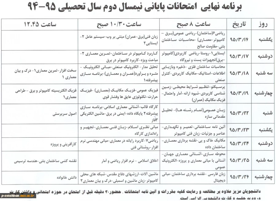 برنامه کلاسی و امتحانات نیمسال دوم 942 10
