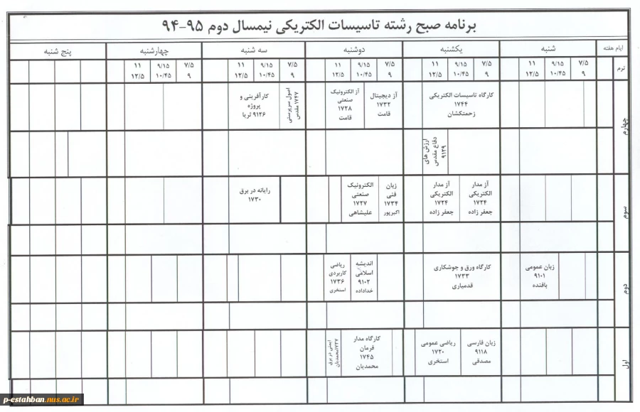 برنامه کلاسی و امتحانات نیمسال دوم 942 8