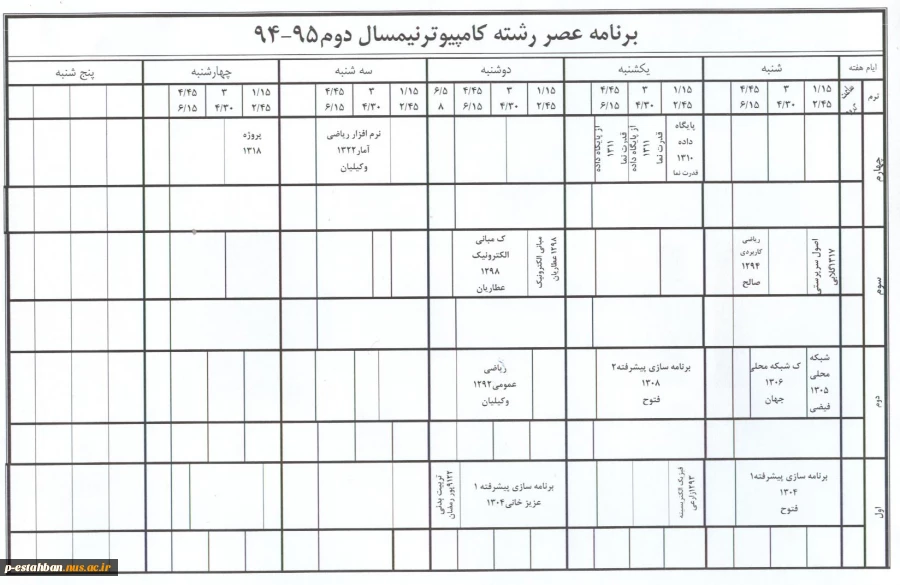 برنامه کلاسی و امتحانات نیمسال دوم 942 3