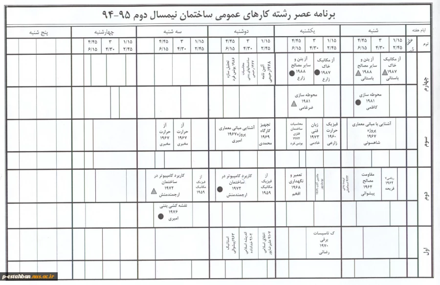 برنامه کلاسی و امتحانات نیمسال دوم 942 5