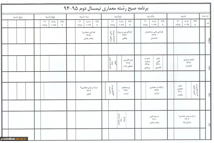 برنامه کلاسی و امتحانات نیمسال دوم 942 6