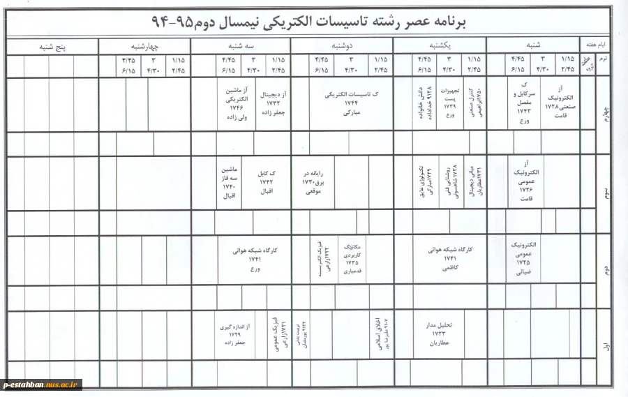 برنامه کلاسی و امتحانات نیمسال دوم 942 9
