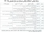 برنامه کلاسی و امتحانات نیمسال دوم 942 10