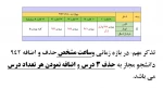 تاریخ حذف و اضافه 2