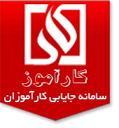 سامانه ملی کارآموزی 2