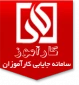 سامانه ملی کارآموزی