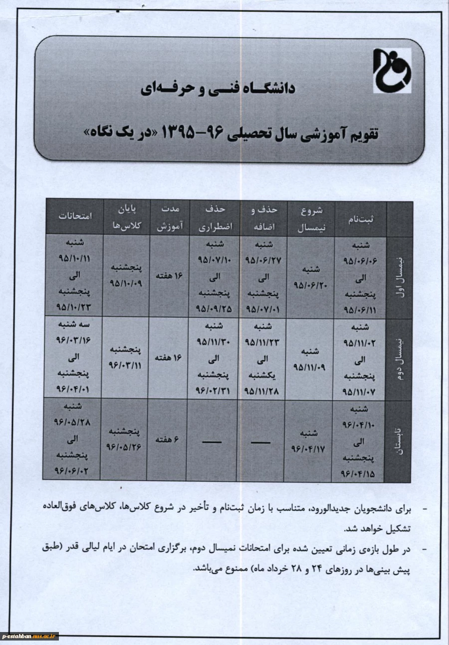 تقویم آموزشی سال تحصیلی جدید 96-95 2
