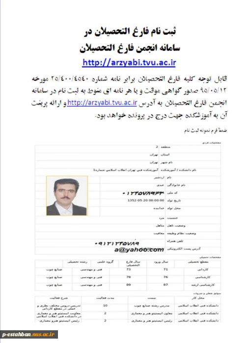 لینک سامانه انجمن فارغ التحصیلان