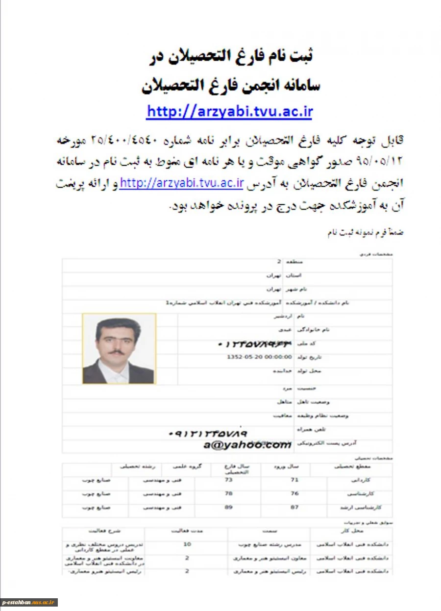 ثبت نام فارغ التحصیلان در
سامانه انجمن فارغ التحصیلان 2