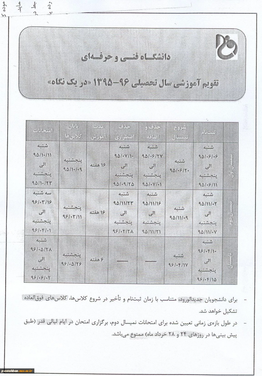 تقویم آموزشی سال تحصیلی جدید 96-95 2