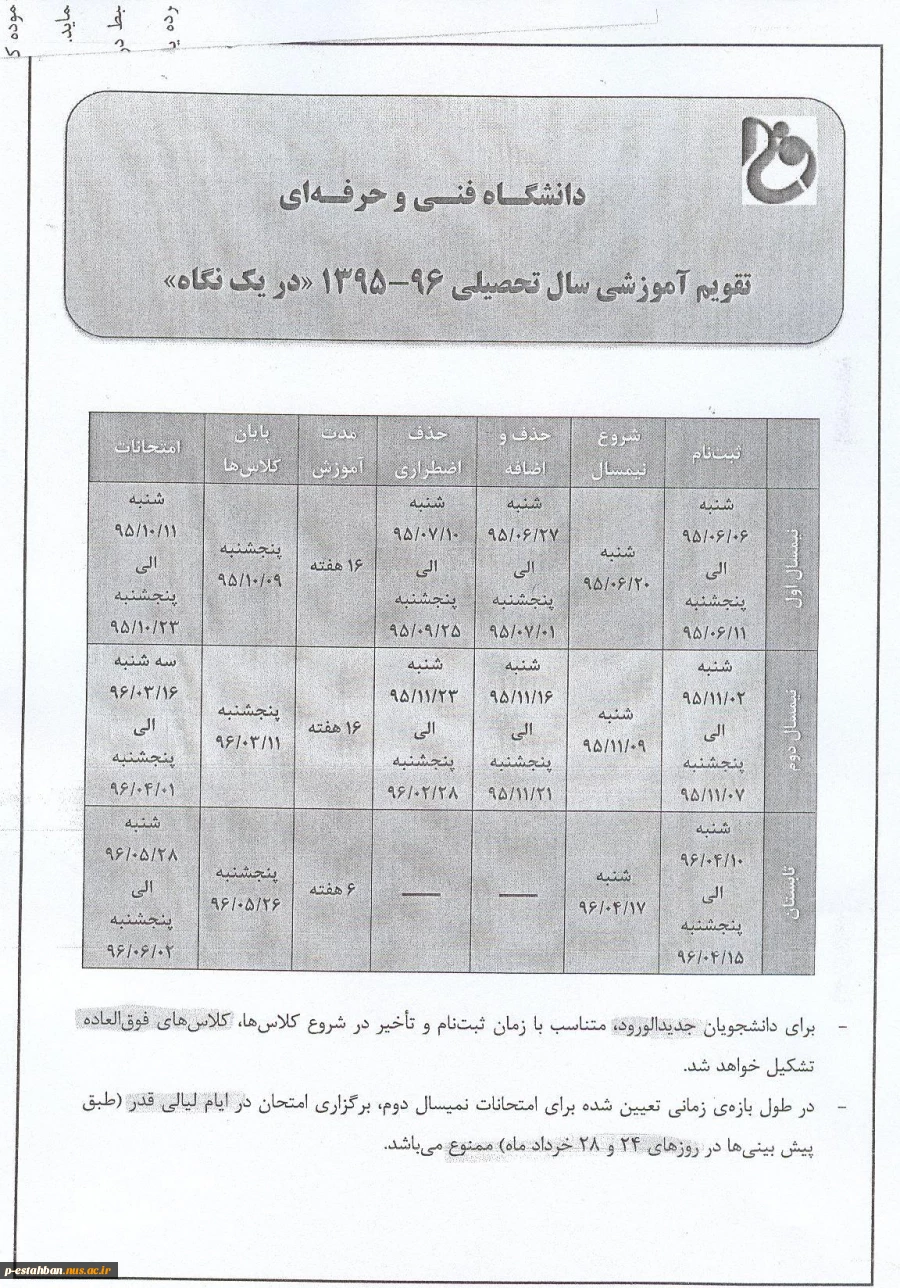 تقویم آموزشی سال تحصیلی جدید 96-95 2
