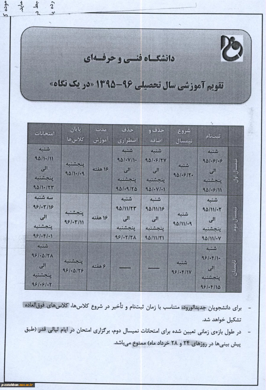 تقویم آموزشی سال تحصیلی جدید 96-95 2