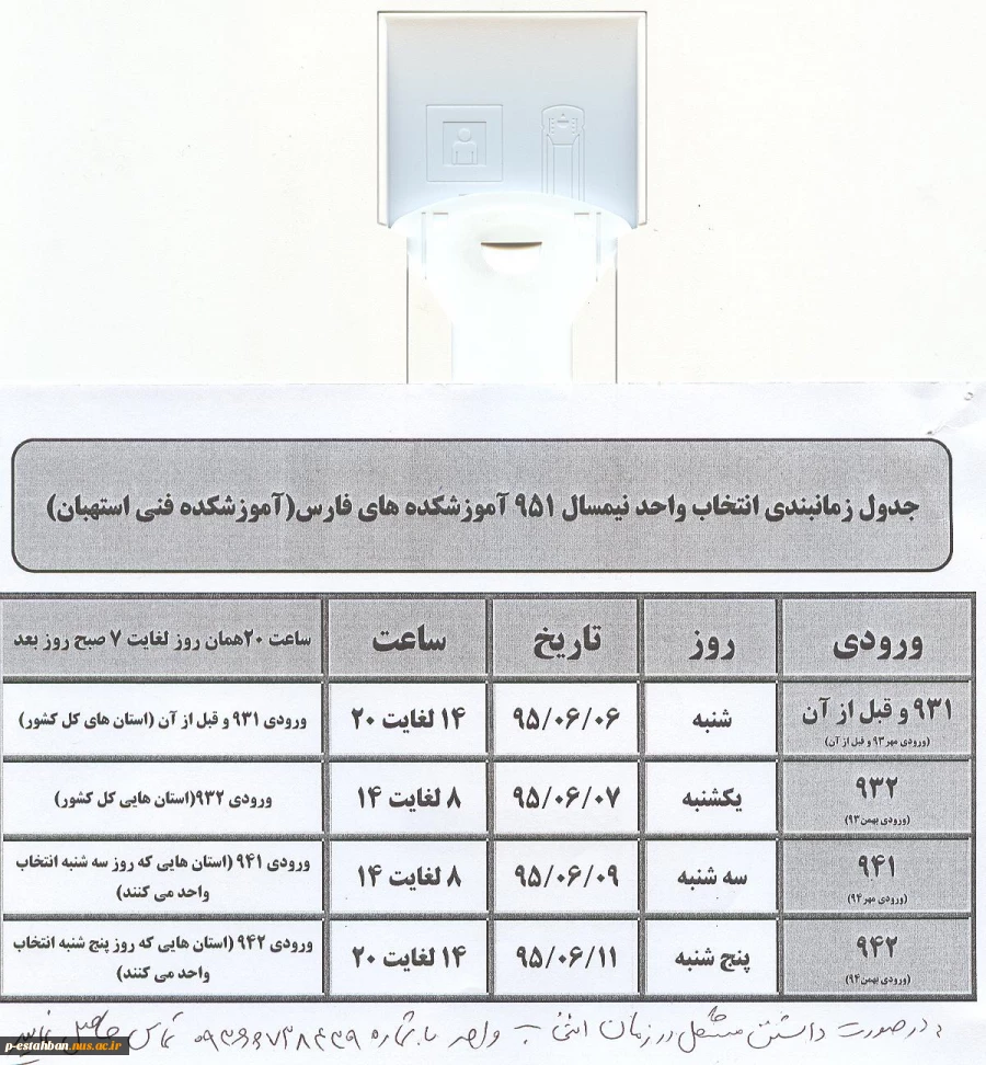 برنامه انتخاب واحد 2