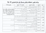 برنامه نهایی نیمسال 95-96 2