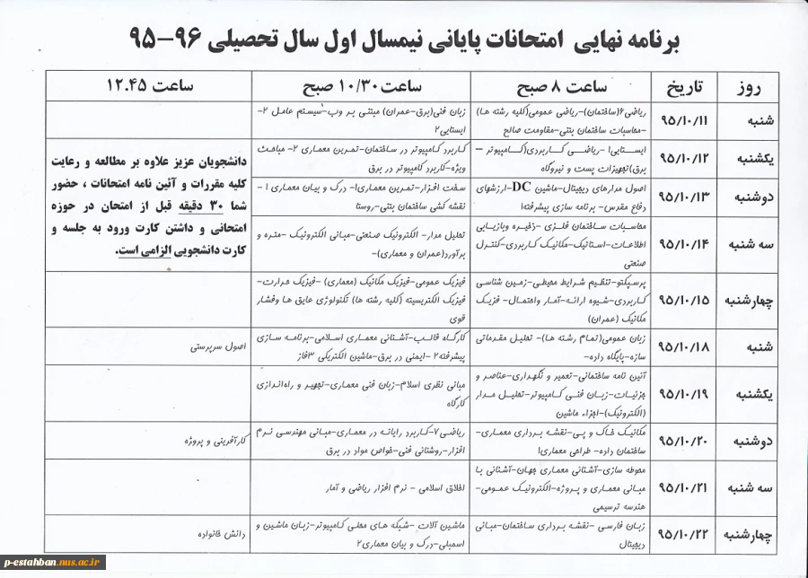 برنامه نهایی نیمسال 95-96 2