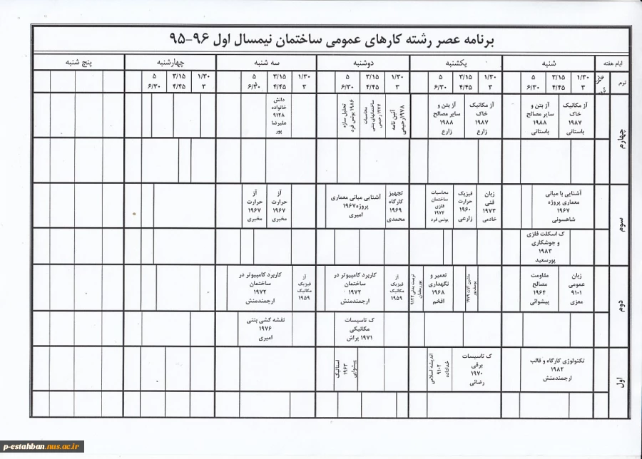 برنامه کلاسی951 4