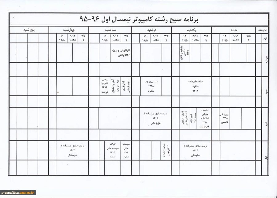 برنامه کلاسی951 8