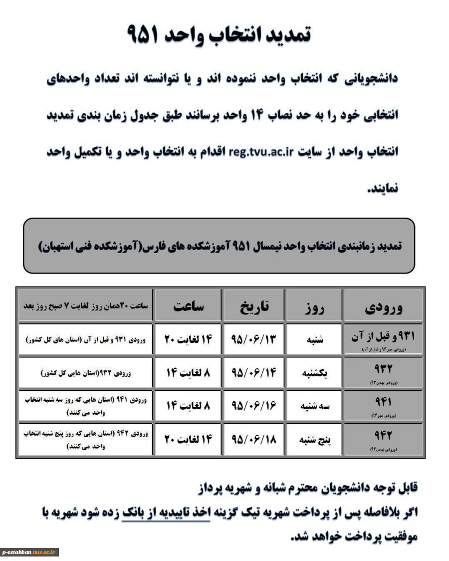 تمدید انتخاب واحد951 2