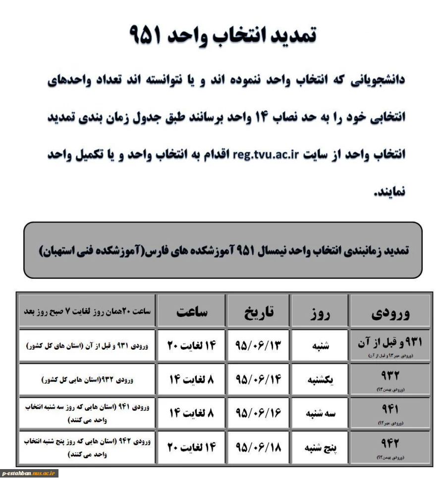 تمدید انتخاب واحد951 2