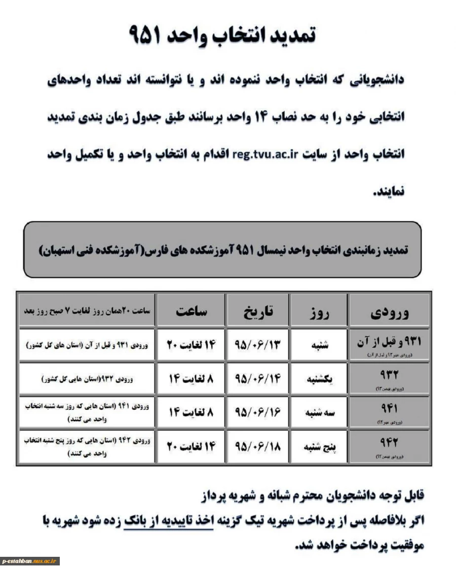 تمدید انتخاب واحد951 2