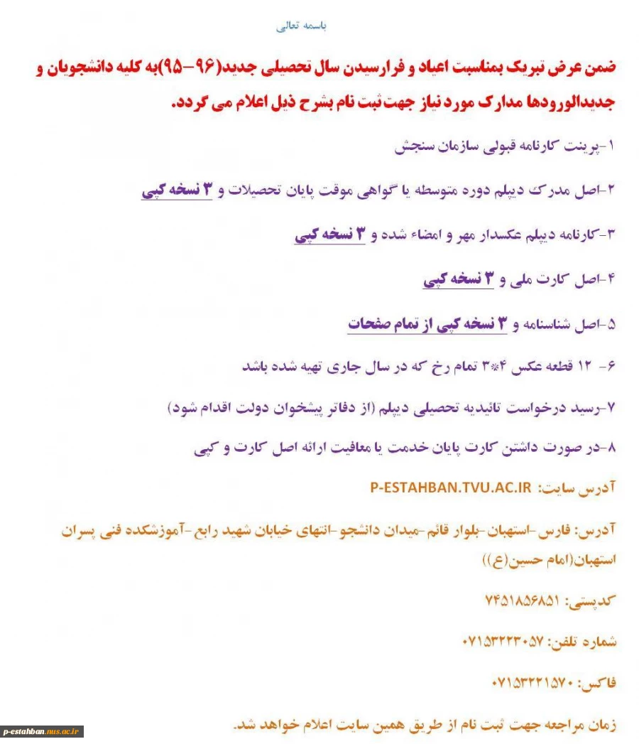 مدارک مورد نیاز جهت ثبت نام 2