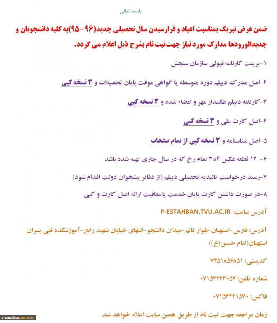 مدارک مورد نیاز جهت ثبت نام 2