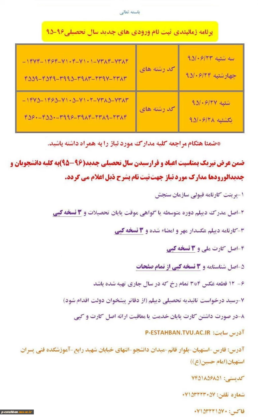 مدارک مورد نیاز جهت ثبت نام دانشجویان جدیدالورود 2