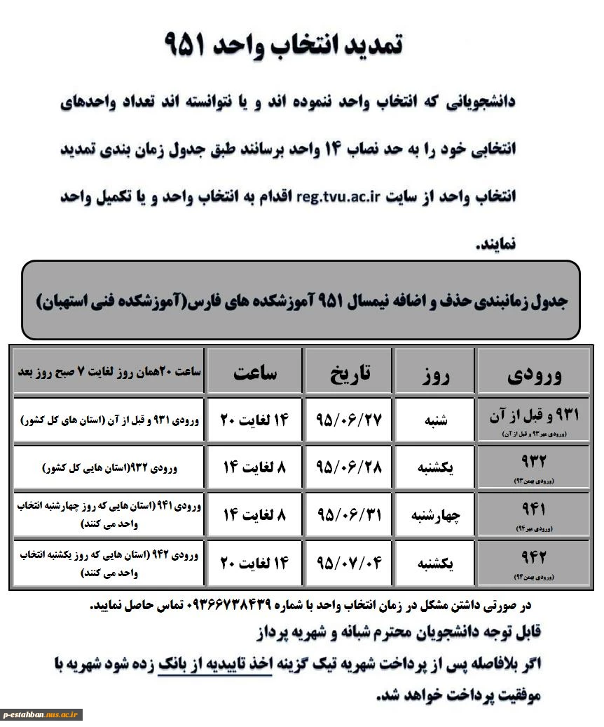 انتخاب واحد951 2