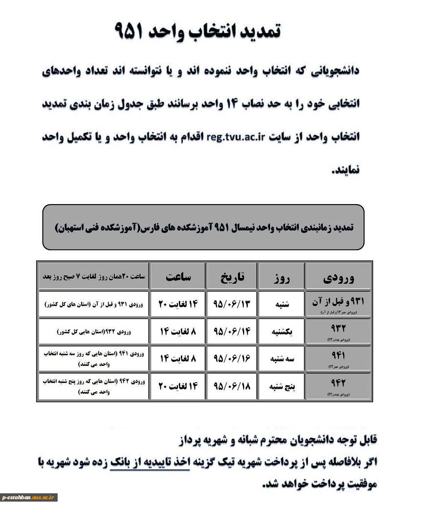 تمدید انتخاب واحد951 2