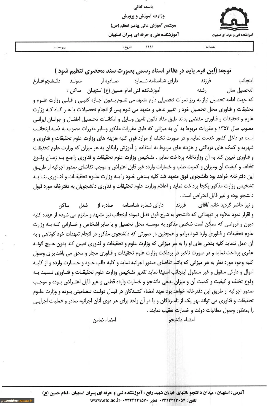 سند تعهد جهت ریز نمرات و تائیدیه تحصیلی از لینک زیر دانلود کنید 2