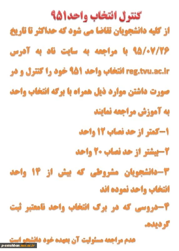 کنترل انتخاب واحد951 2