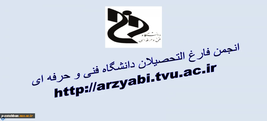 انجمن فارغ التحصیلان 2