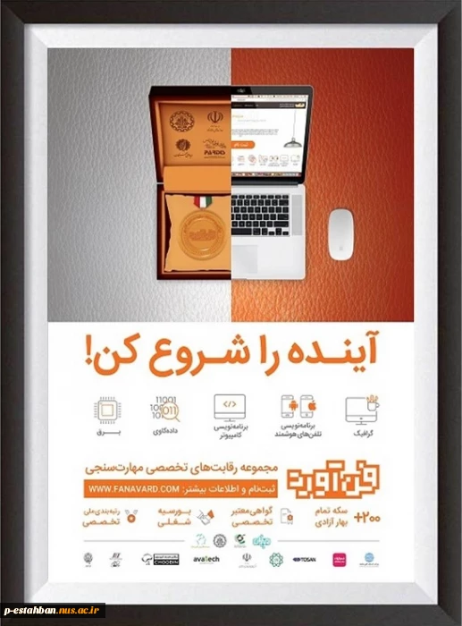 مجموعه رقابت های تخصصی مهارت سنجی