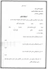 فرم استشهاد محلی 2
