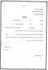 فرم استشهاد محلی 3