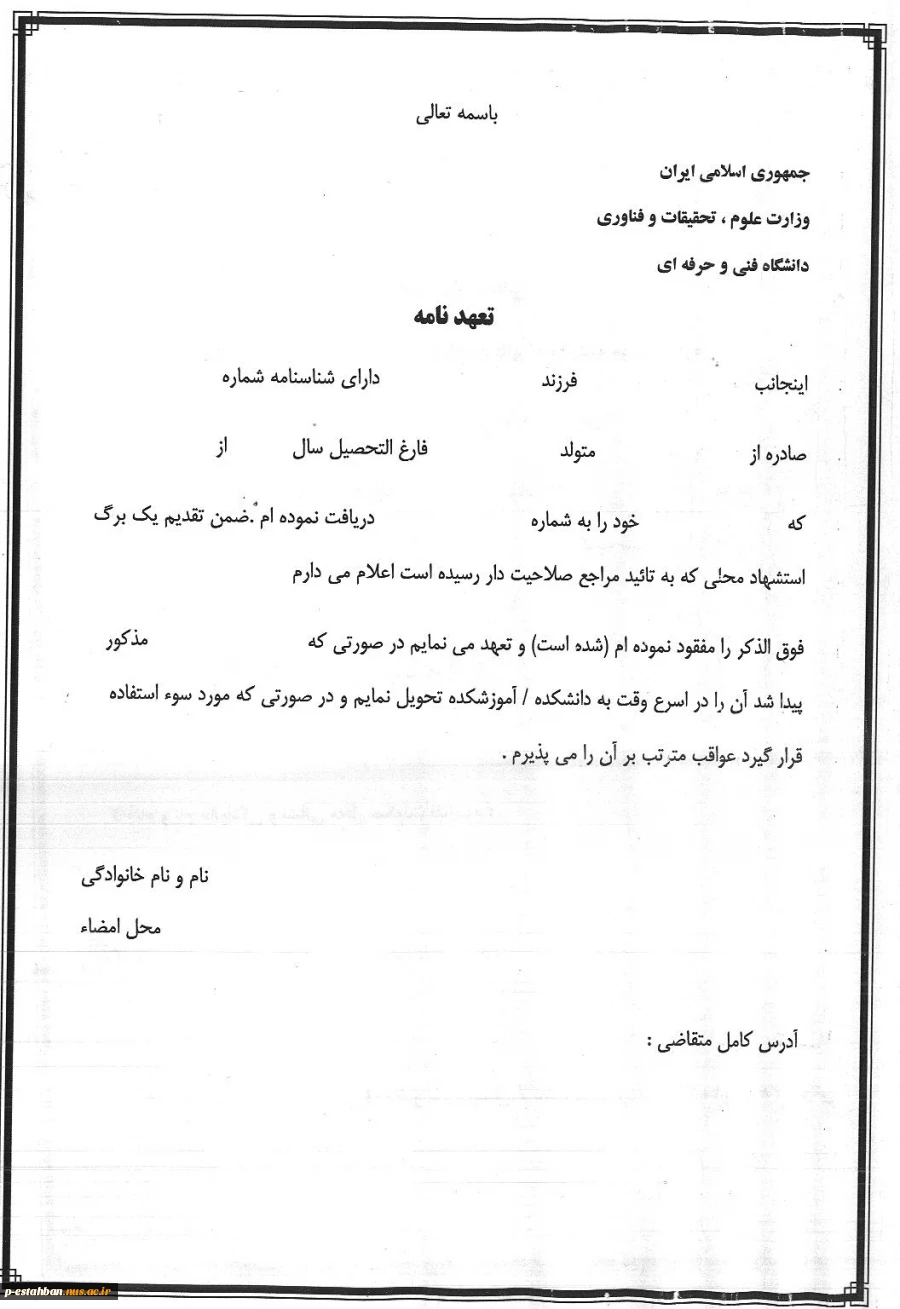 فرم استشهاد محلی 3