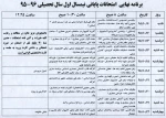 برنامه امتحانی 951 2