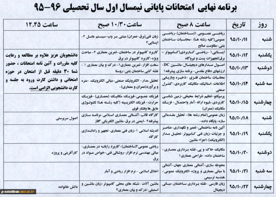 برنامه امتحانی 951 2