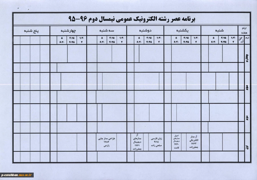 برنامه کلاسی 952 5