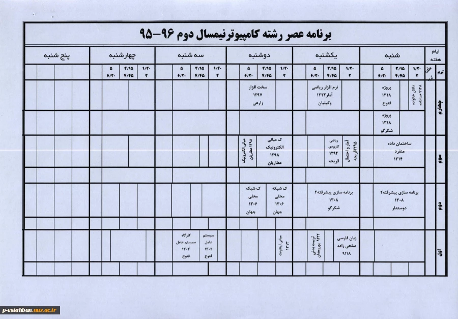برنامه کلاسی 952 7