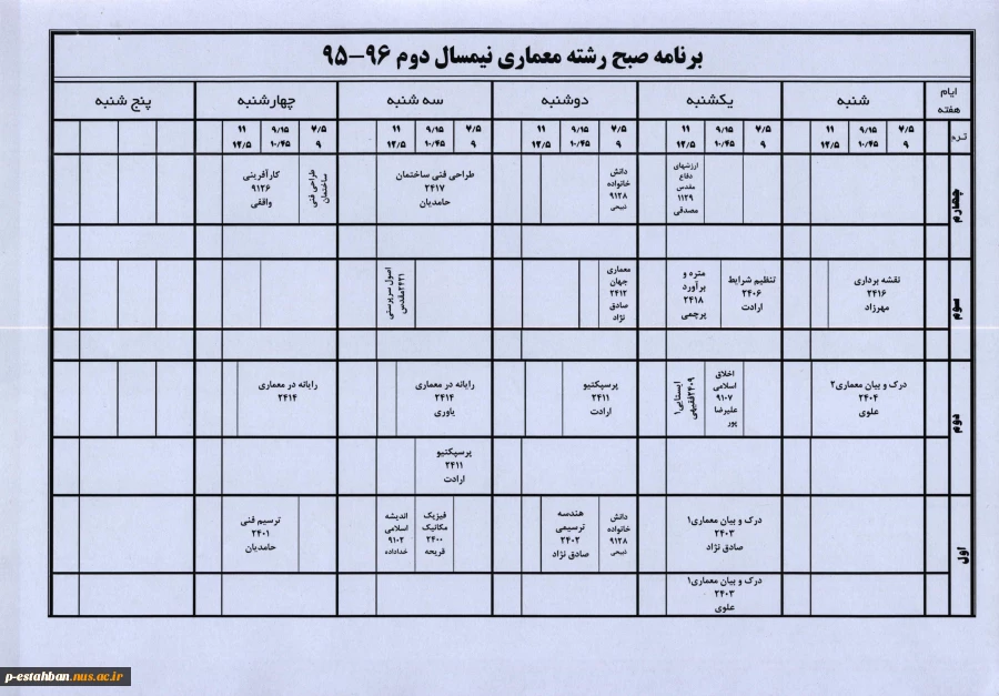 برنامه کلاسی 952 8